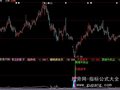 大智慧见底信号指标公式