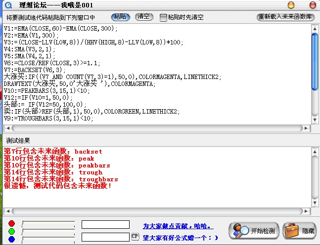 (BACKSET(V6,3))请改为条件选股公式并判断有无未来公式 